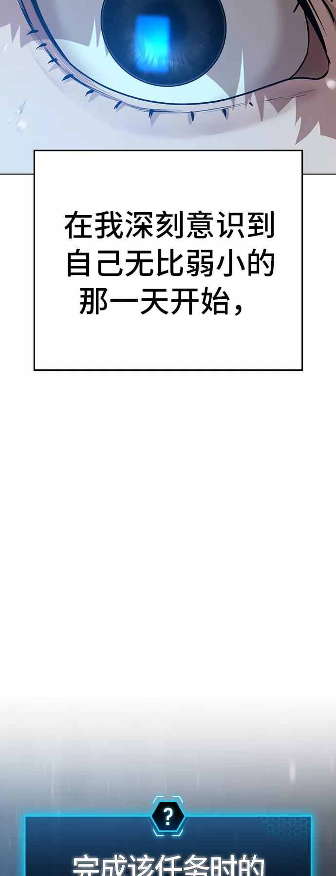 《现实闯关》第26话 第84页