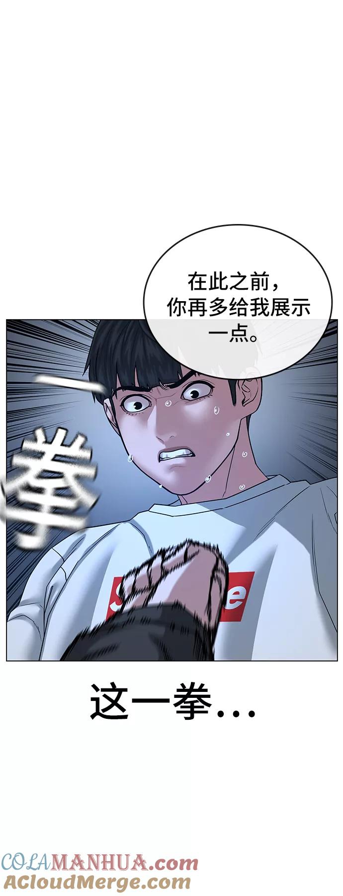 《现实闯关》第26话 第25页