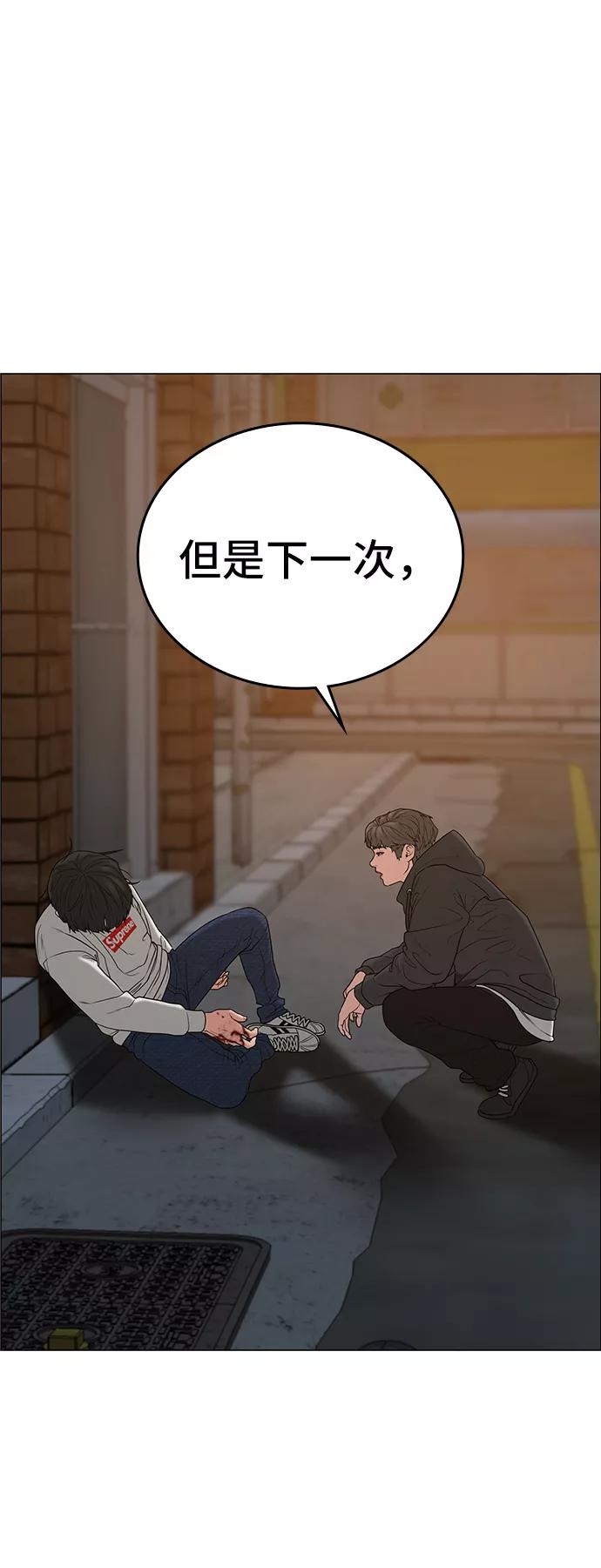 《现实闯关》第26话 第63页