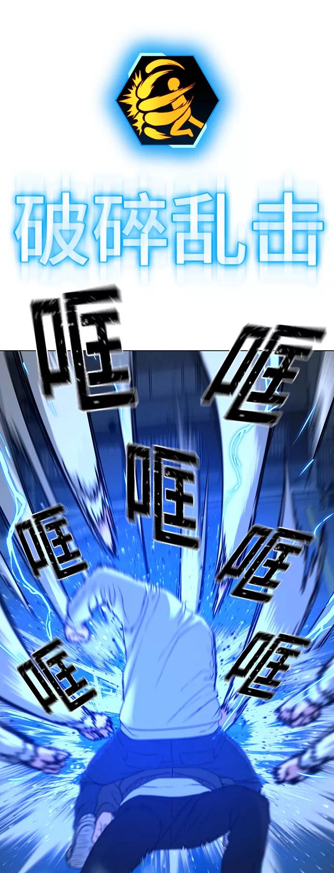 《现实闯关》第26话 第44页