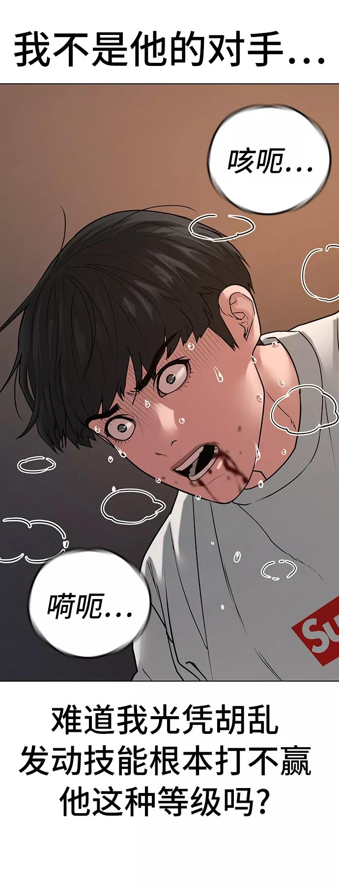 《现实闯关》第26话 第32页