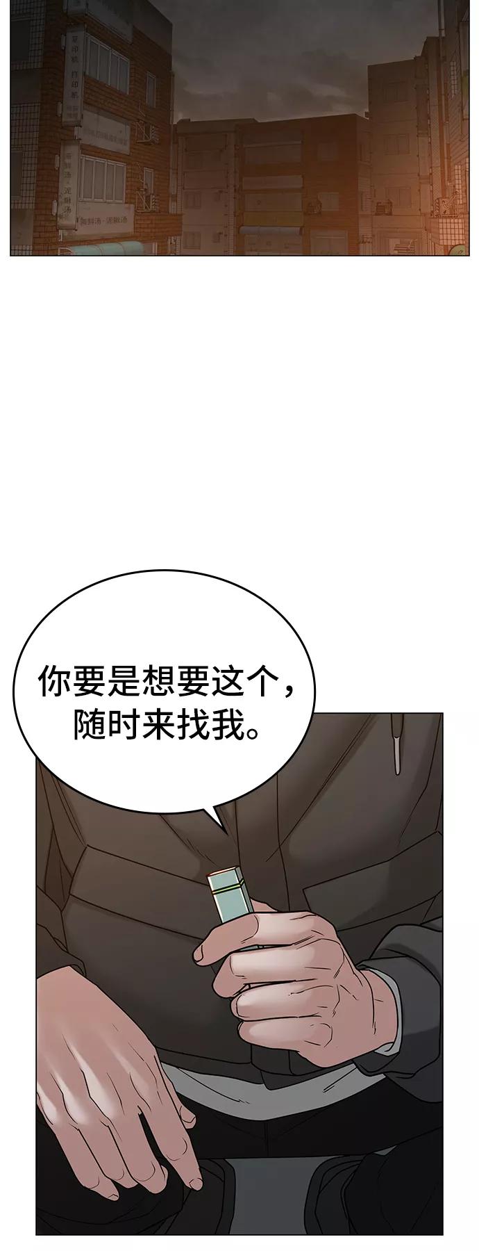 《现实闯关》第26话 第62页