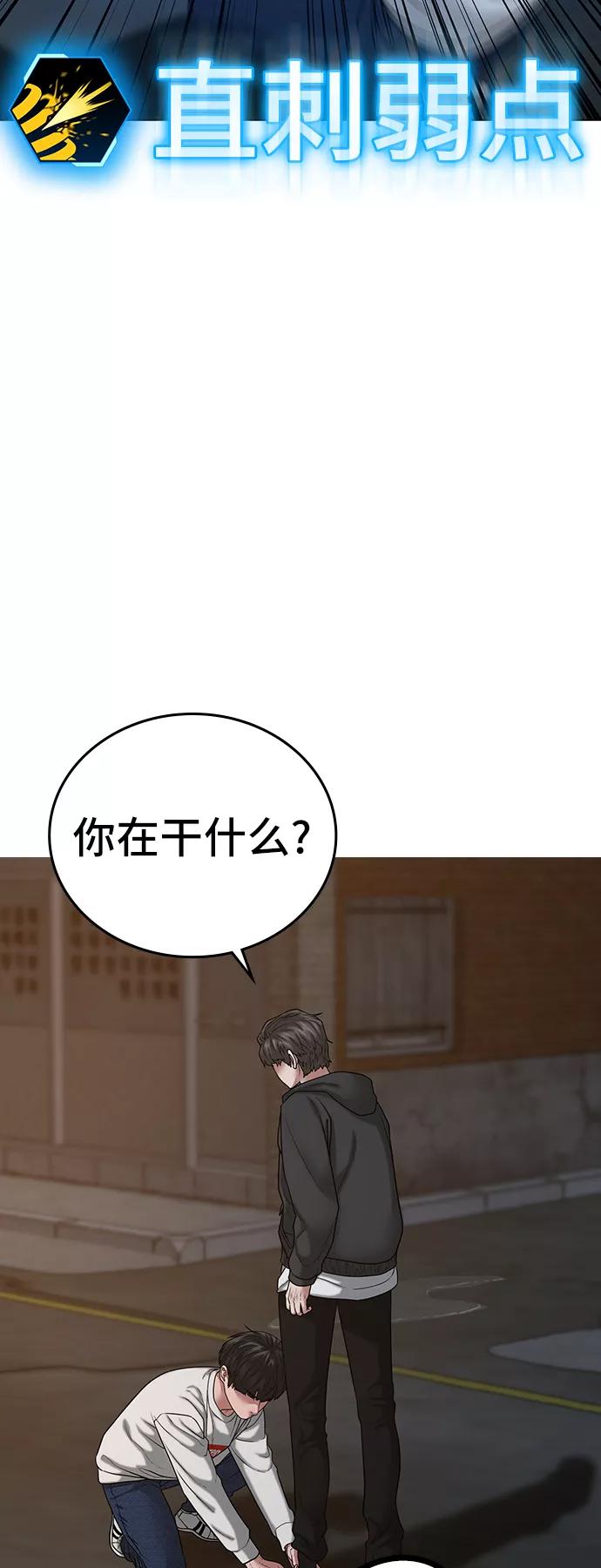 《现实闯关》第26话 第35页