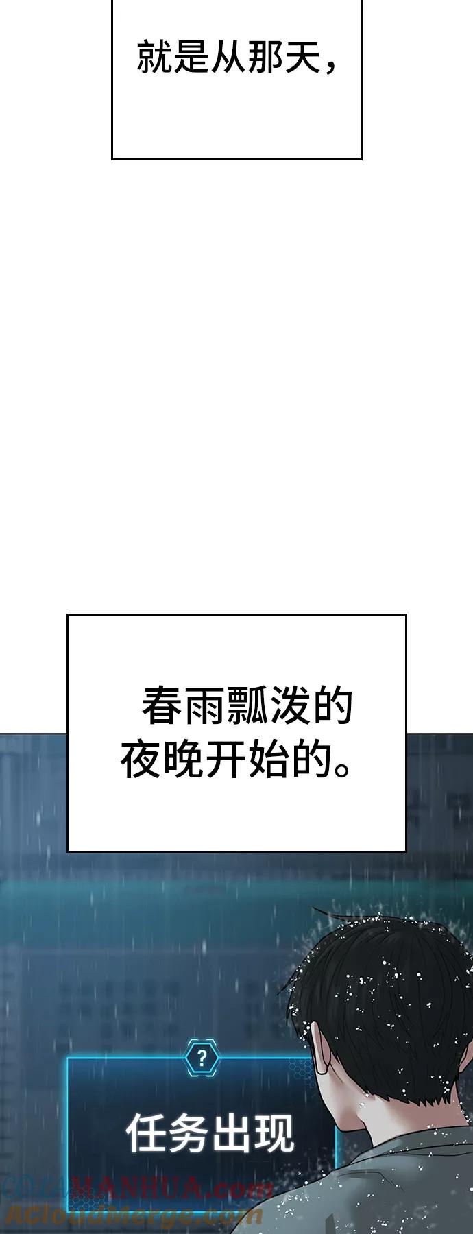 《现实闯关》第26话 第82页