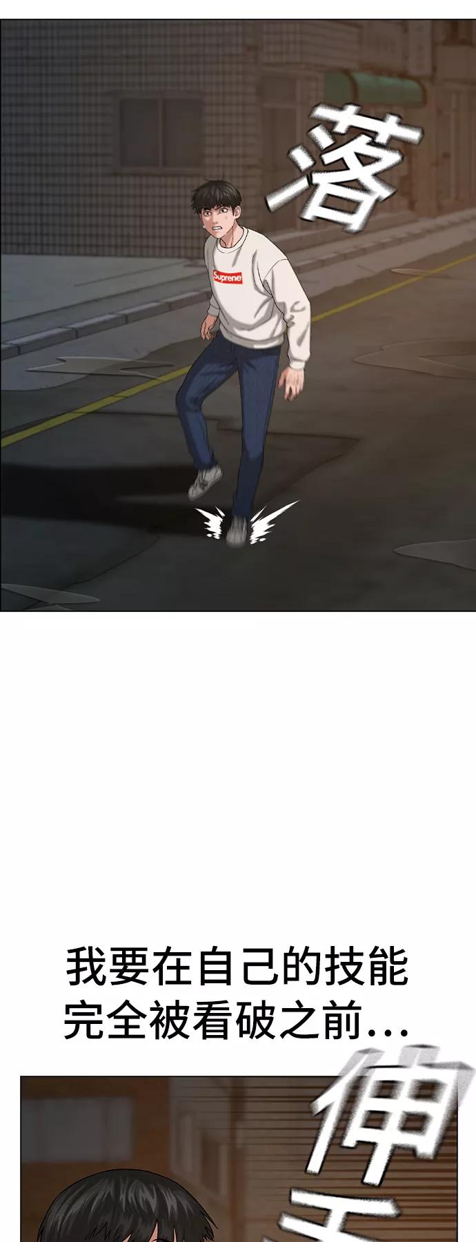 《现实闯关》第26话 第12页