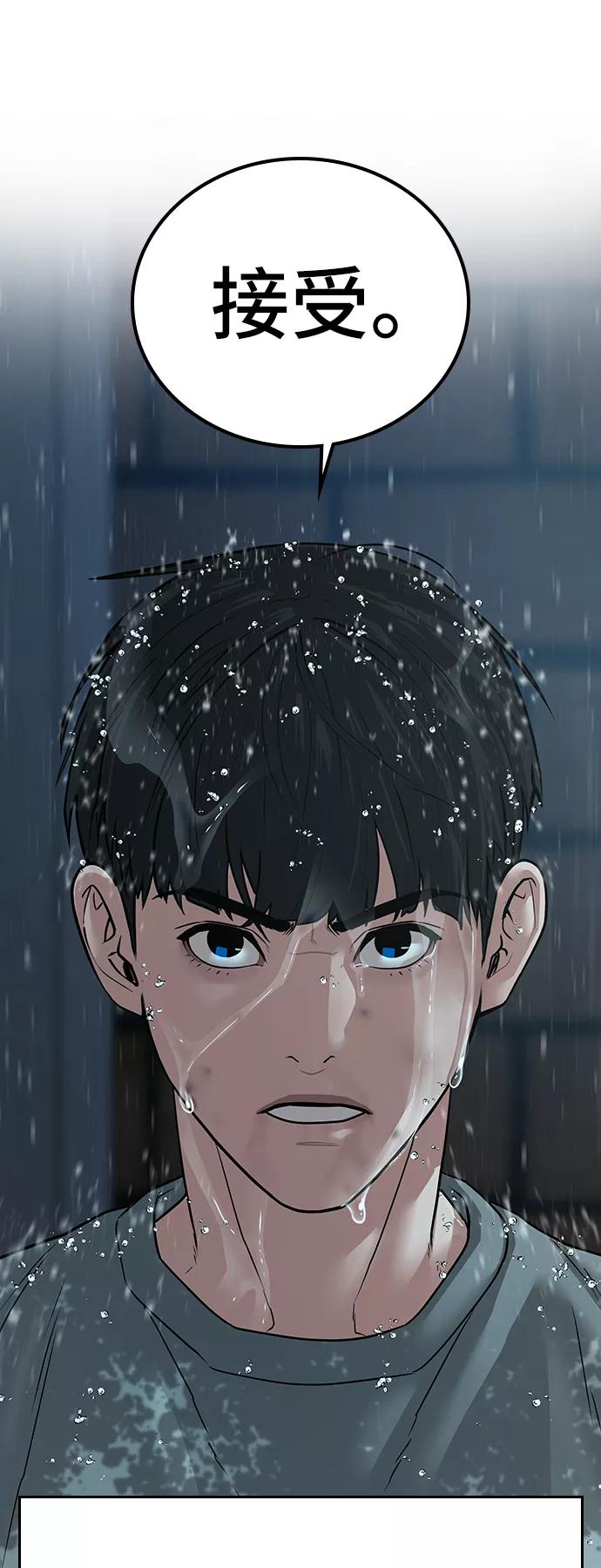 《现实闯关》第26话 第87页