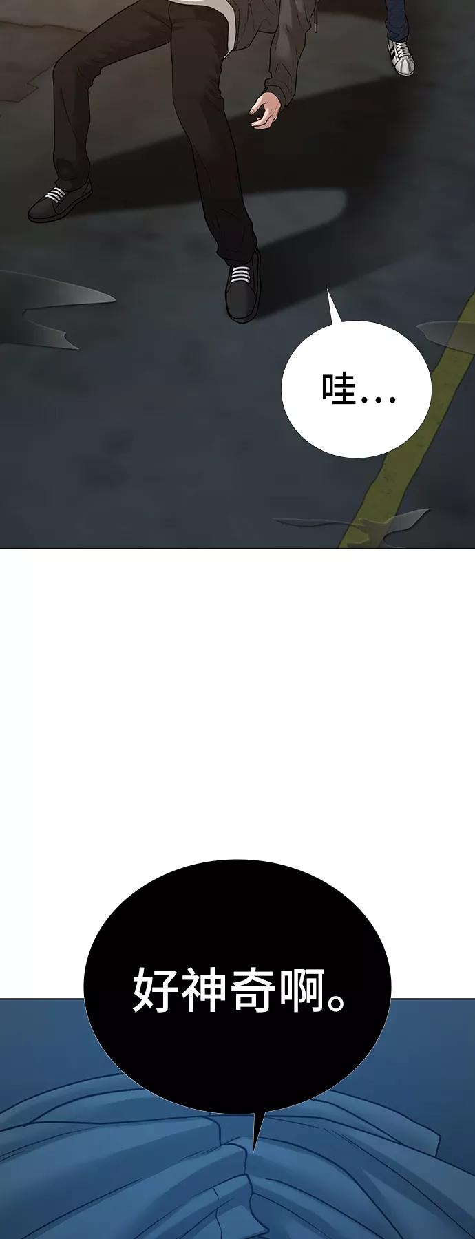《现实闯关》第26话 第18页