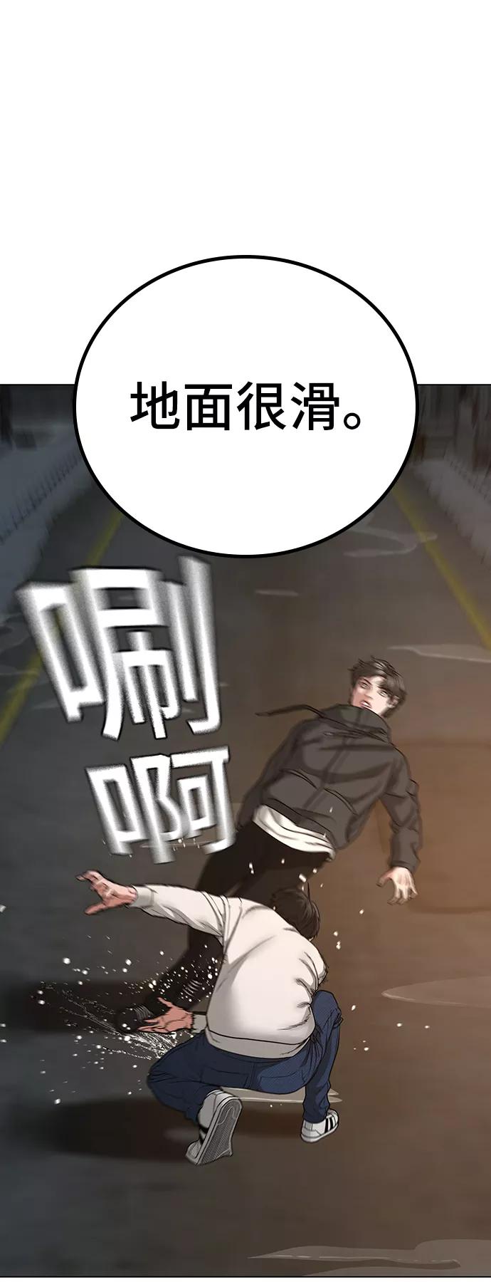 《现实闯关》第26话 第38页