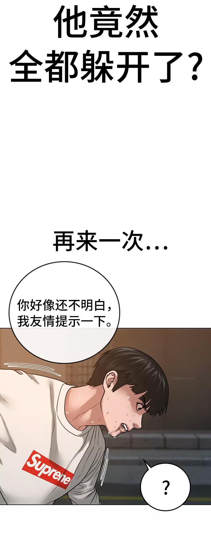 《现实闯关》第26话 第51页
