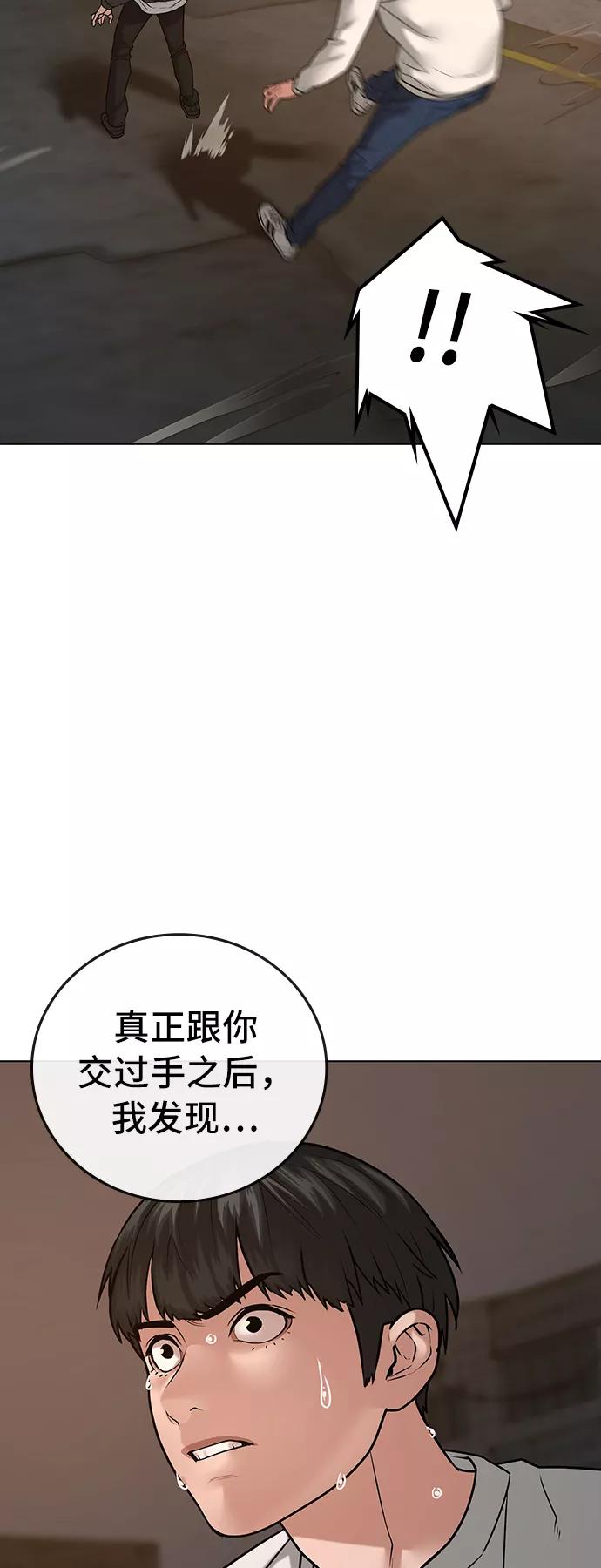 《现实闯关》第26话 第20页