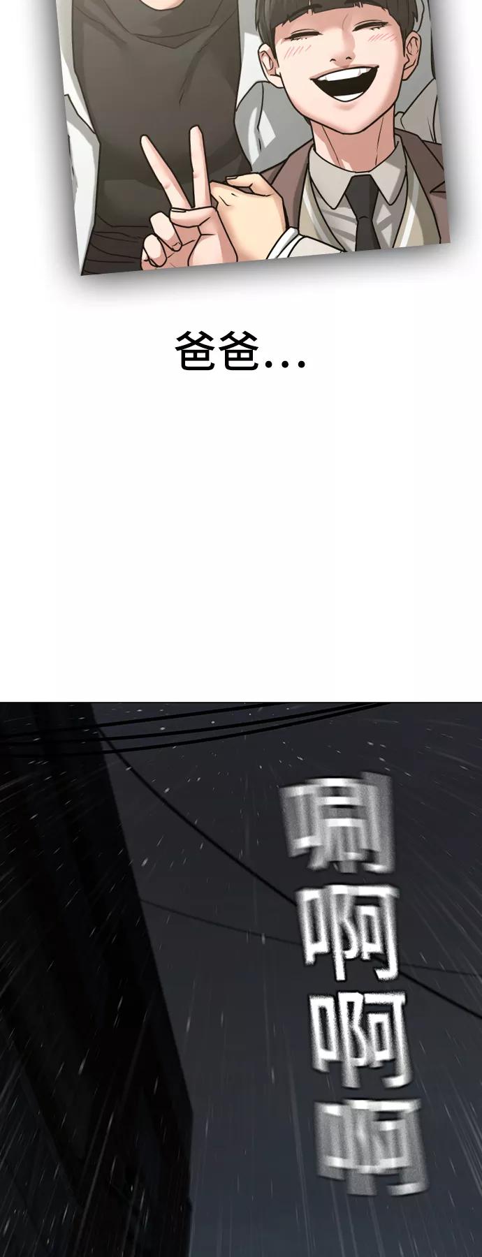 《现实闯关》第26话 第77页