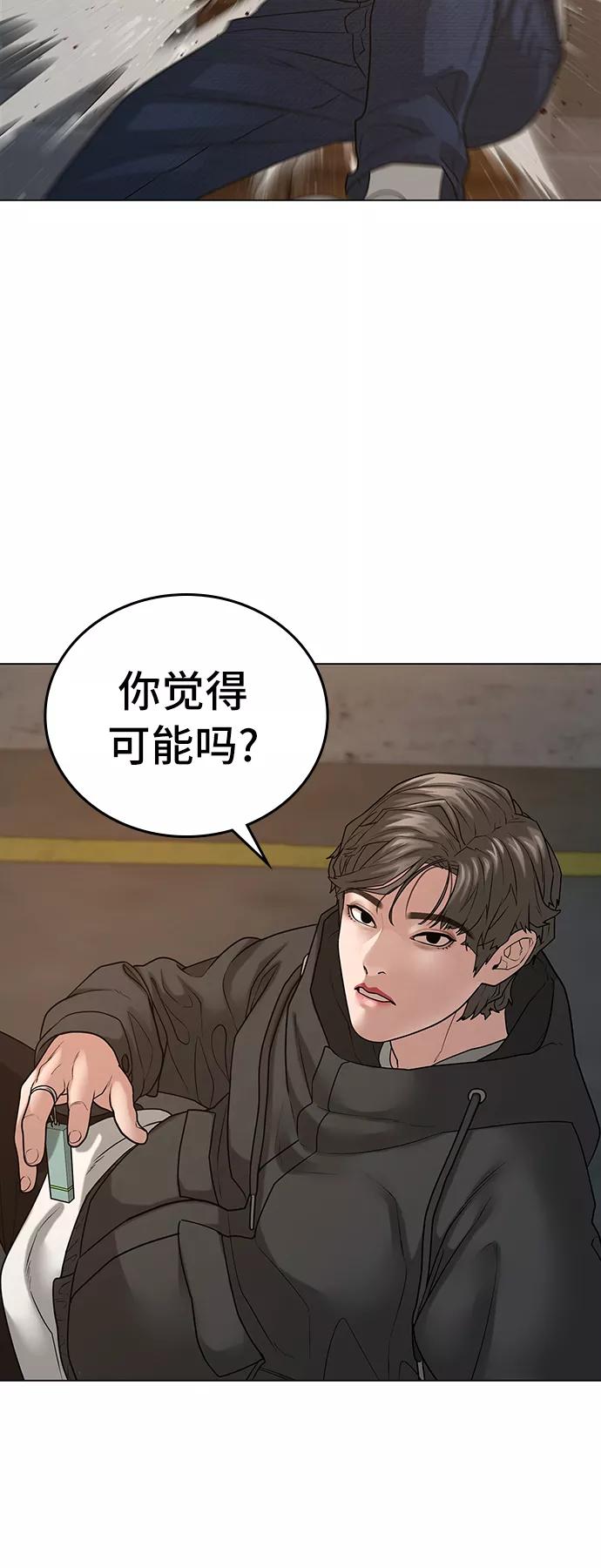 《现实闯关》第26话 第60页