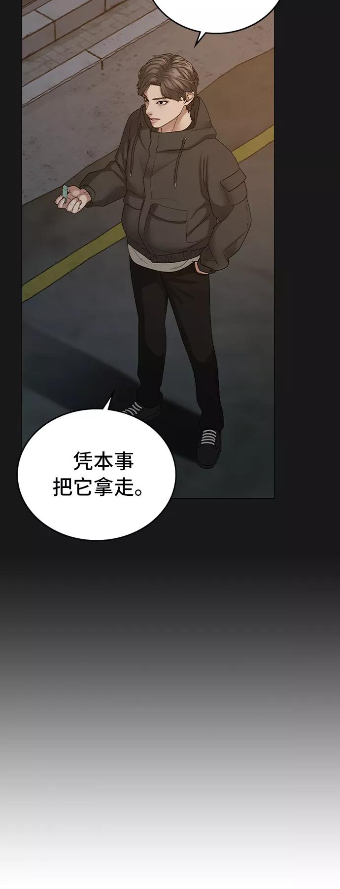 《现实闯关》第26话 第75页