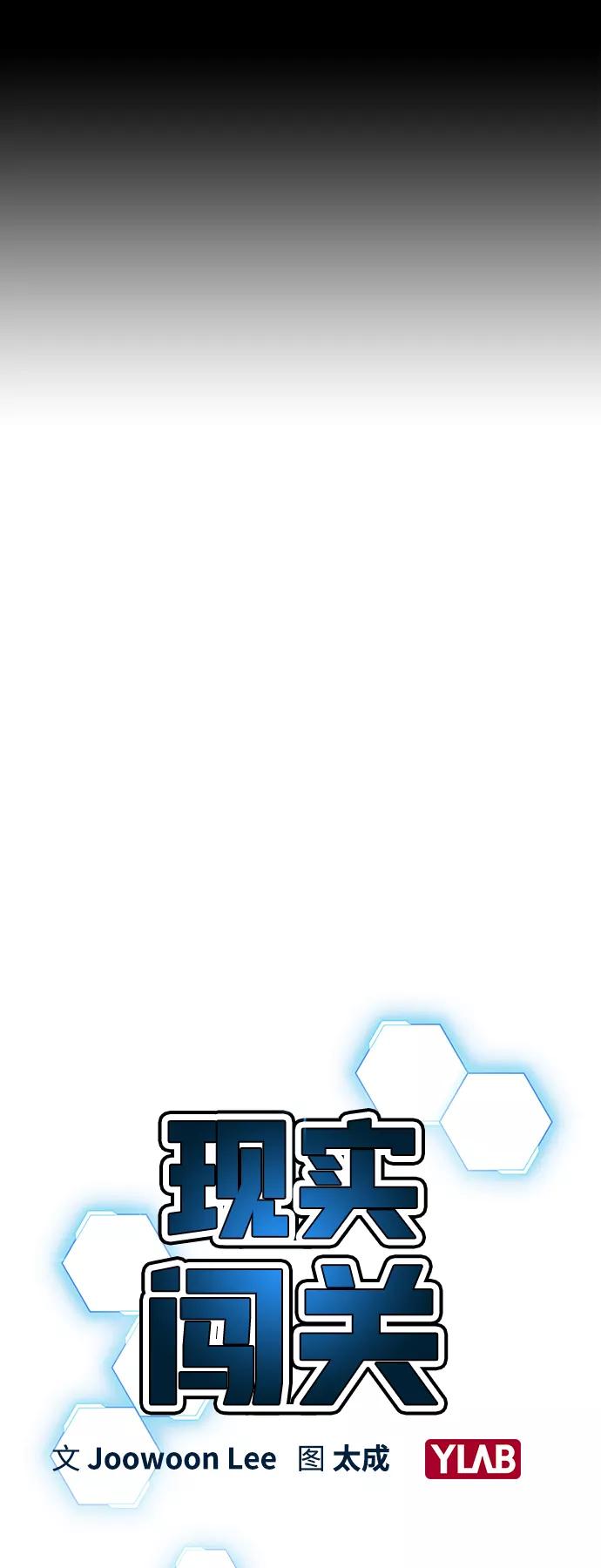 《现实闯关》第26话 第2页