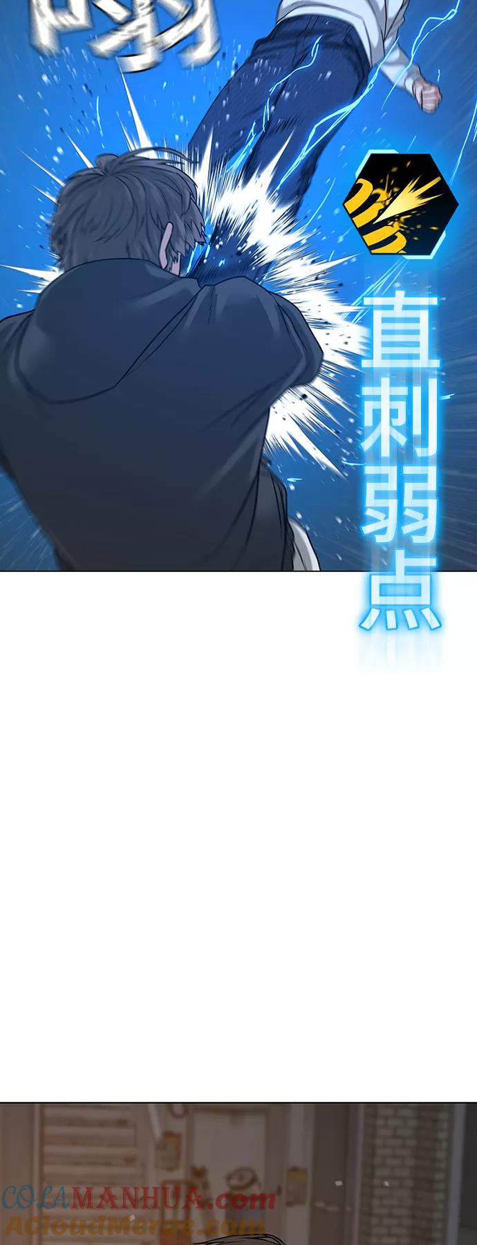 《现实闯关》第26话 第10页