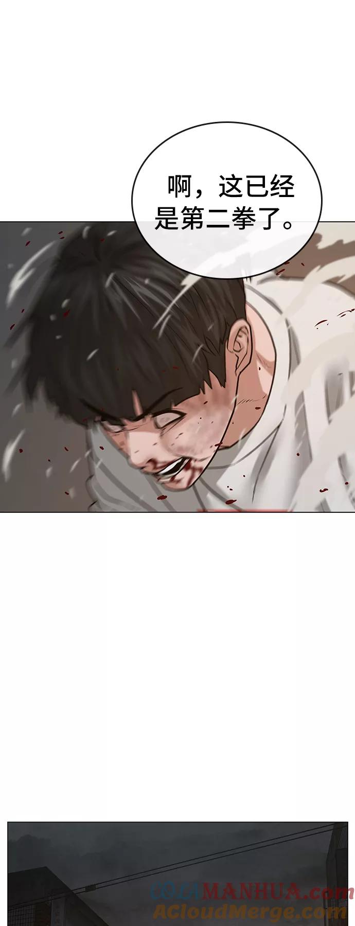 《现实闯关》第26话 第61页