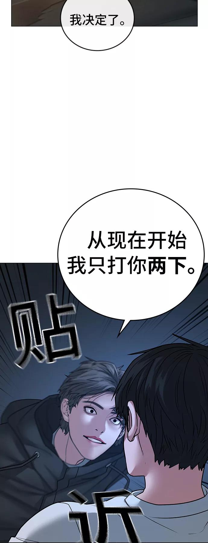 《现实闯关》第26话 第23页