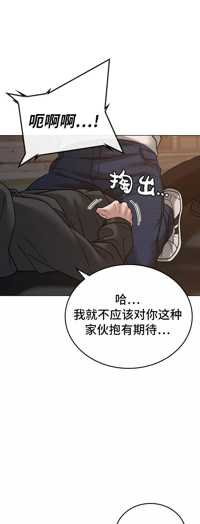 《现实闯关》第26话 第53页