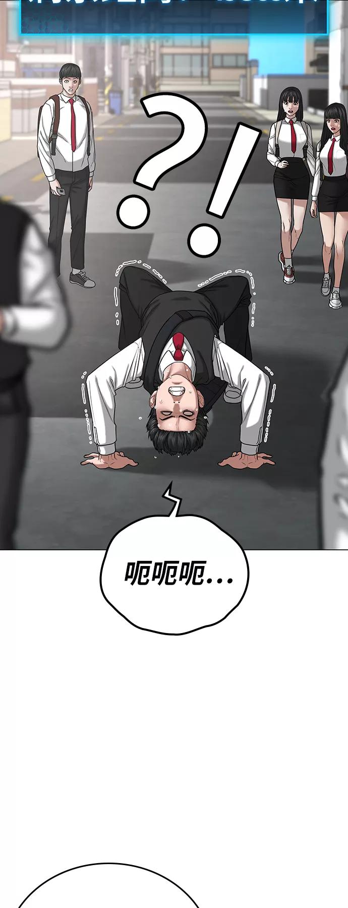 《现实闯关》第27话 第31页