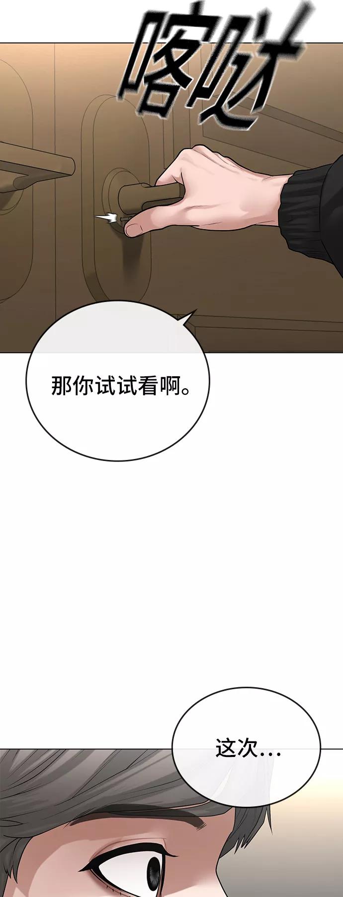 《现实闯关》第27话 第82页