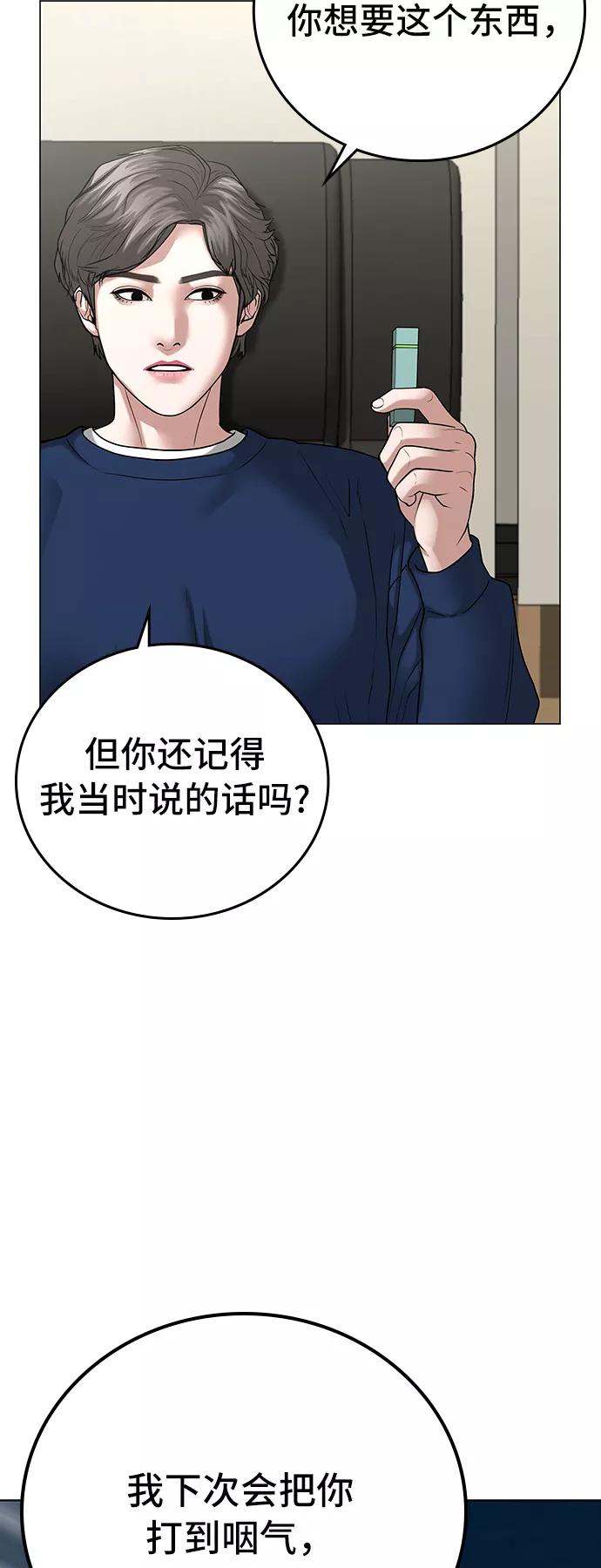 《现实闯关》第27话 第80页