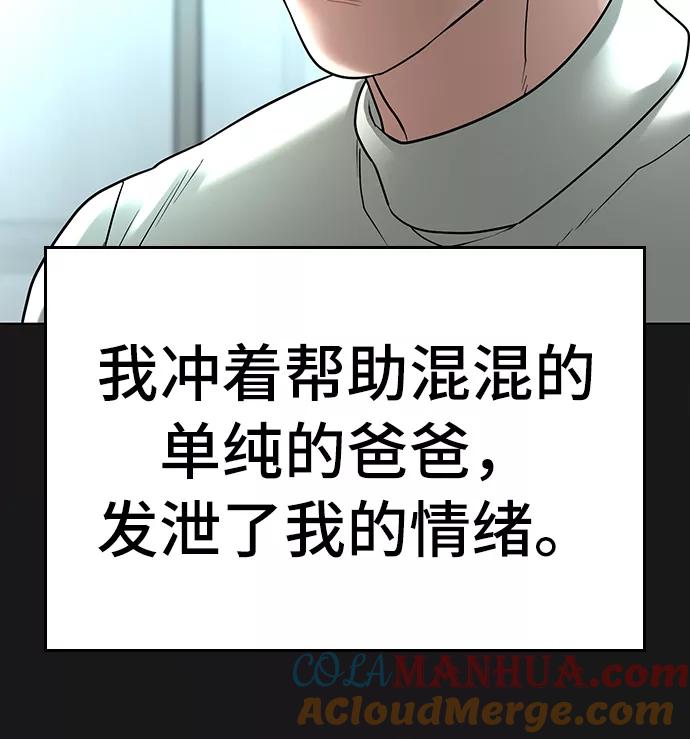 《现实闯关》第27话 第12页