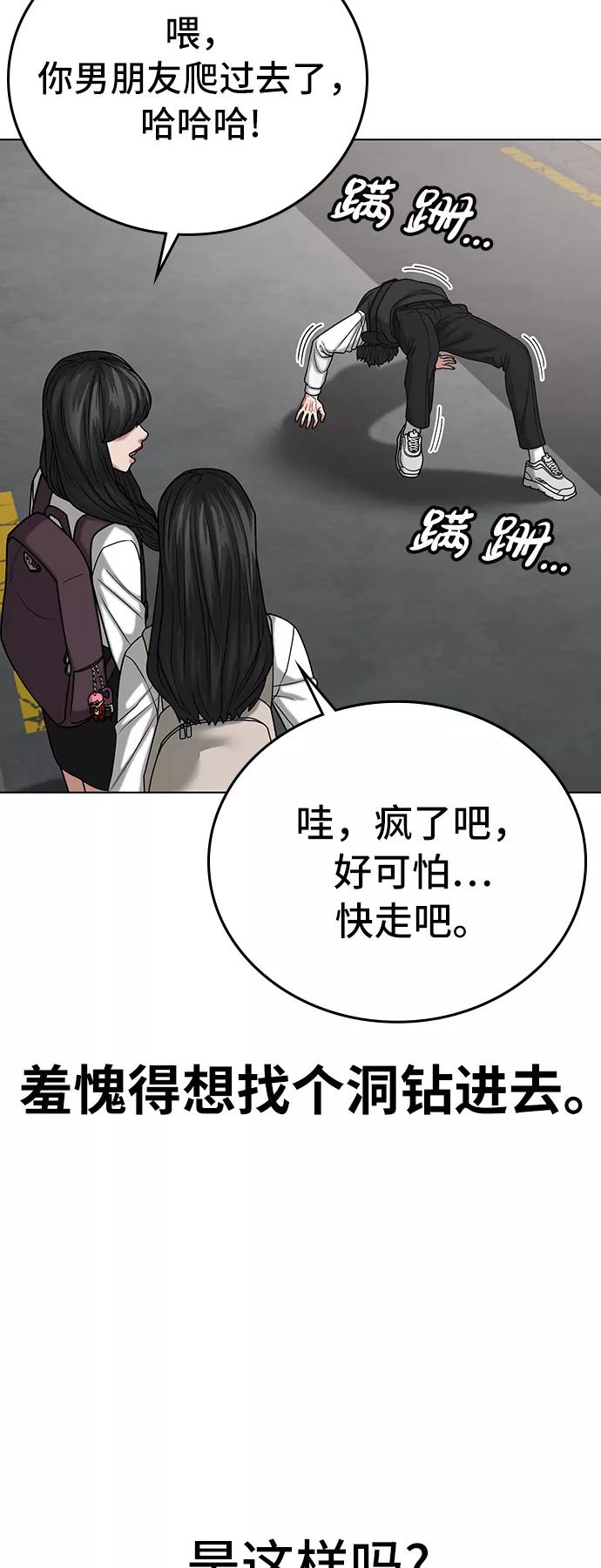 《现实闯关》第27话 第32页