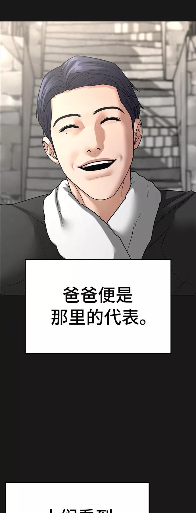 《现实闯关》第27话 第2页