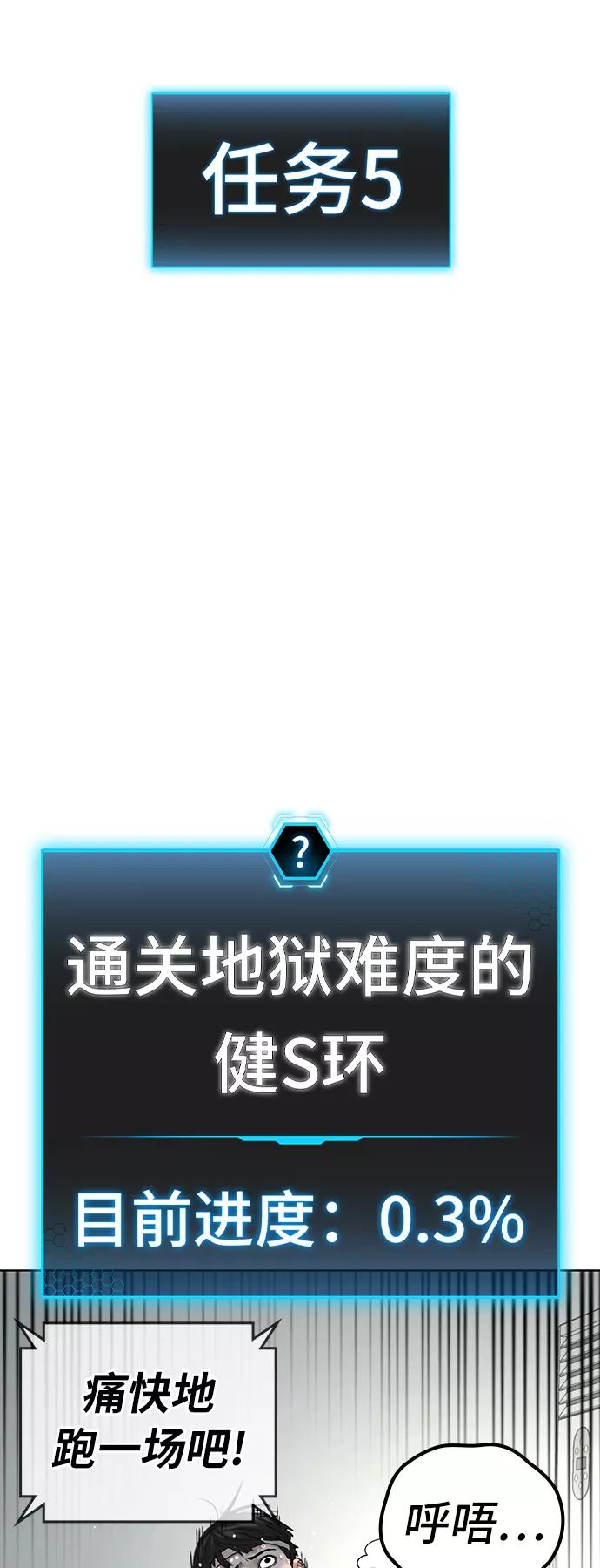 《现实闯关》第27话 第41页
