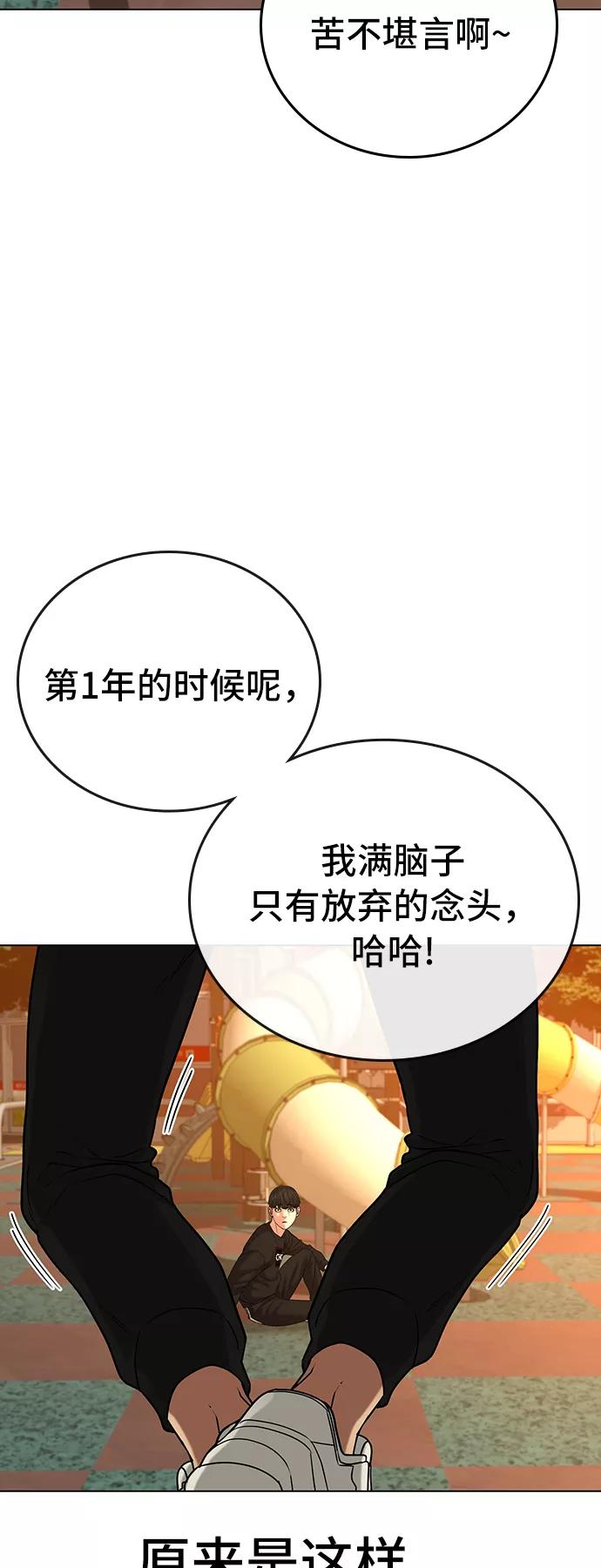 《现实闯关》第27话 第58页