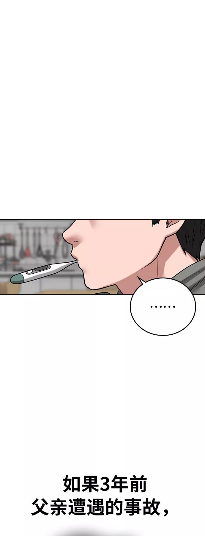 《现实闯关》第27话 第20页