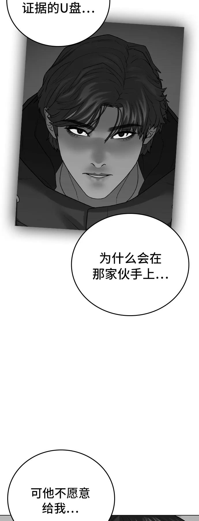 《现实闯关》第27话 第22页