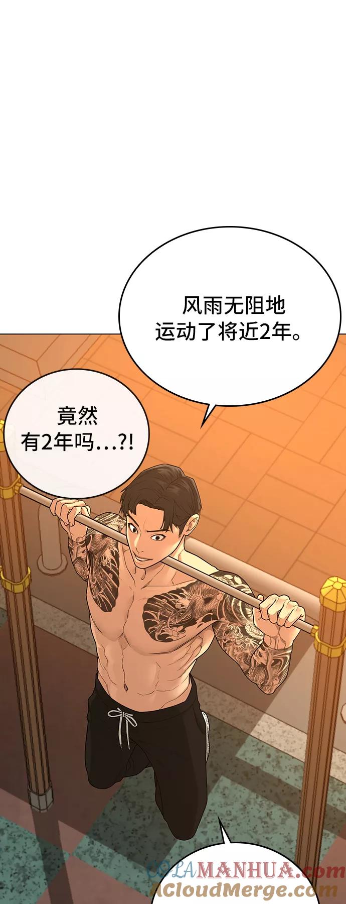 《现实闯关》第27话 第57页