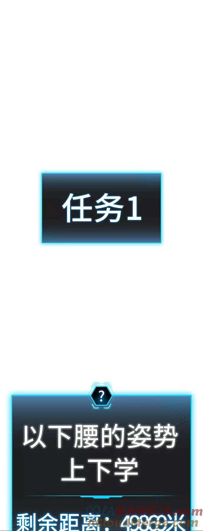 《现实闯关》第27话 第30页