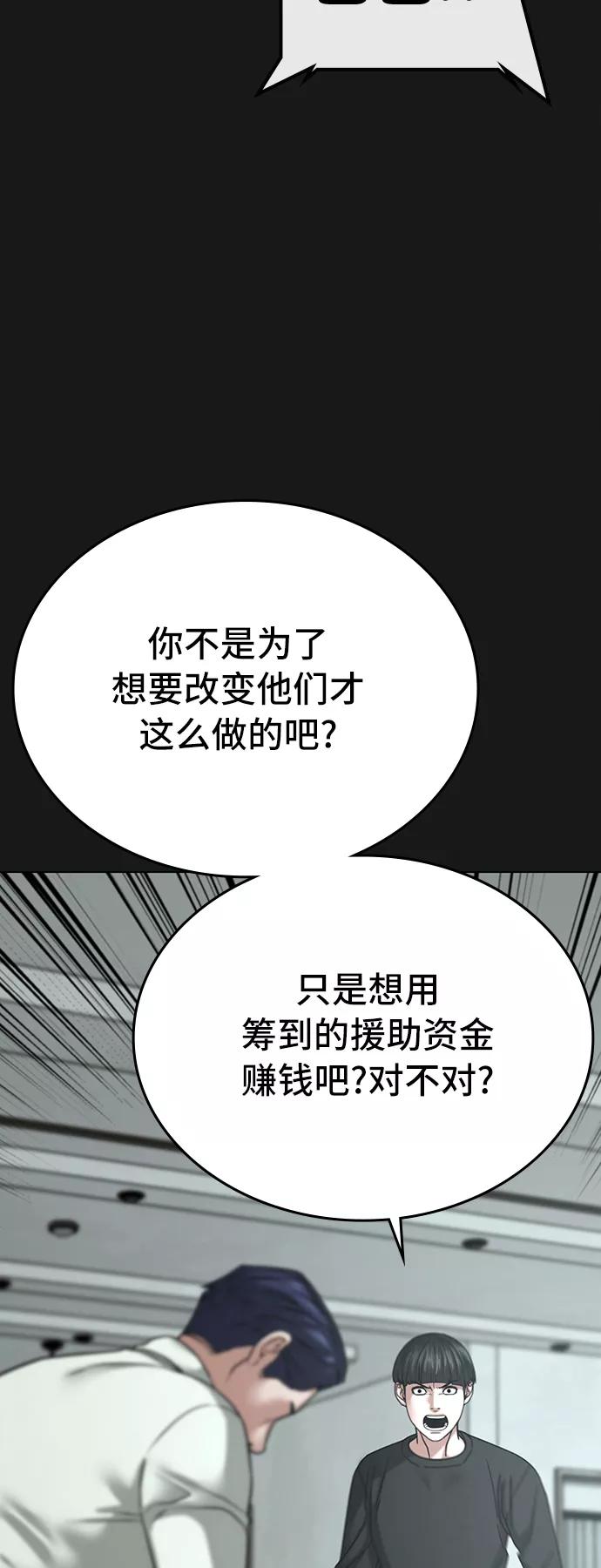 《现实闯关》第27话 第10页