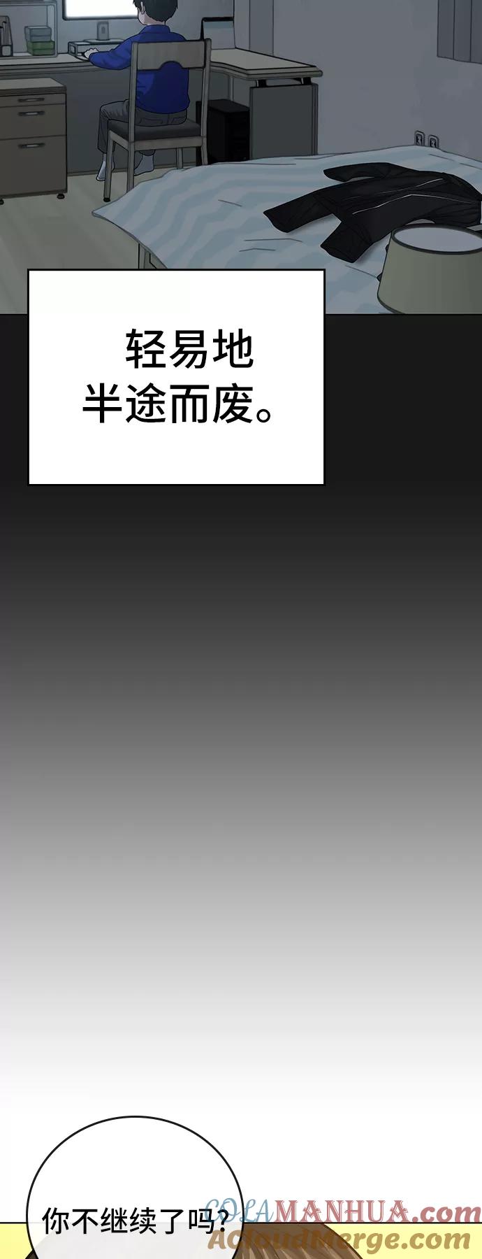 《现实闯关》第27话 第66页
