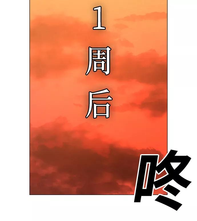 《现实闯关》第27话 第44页