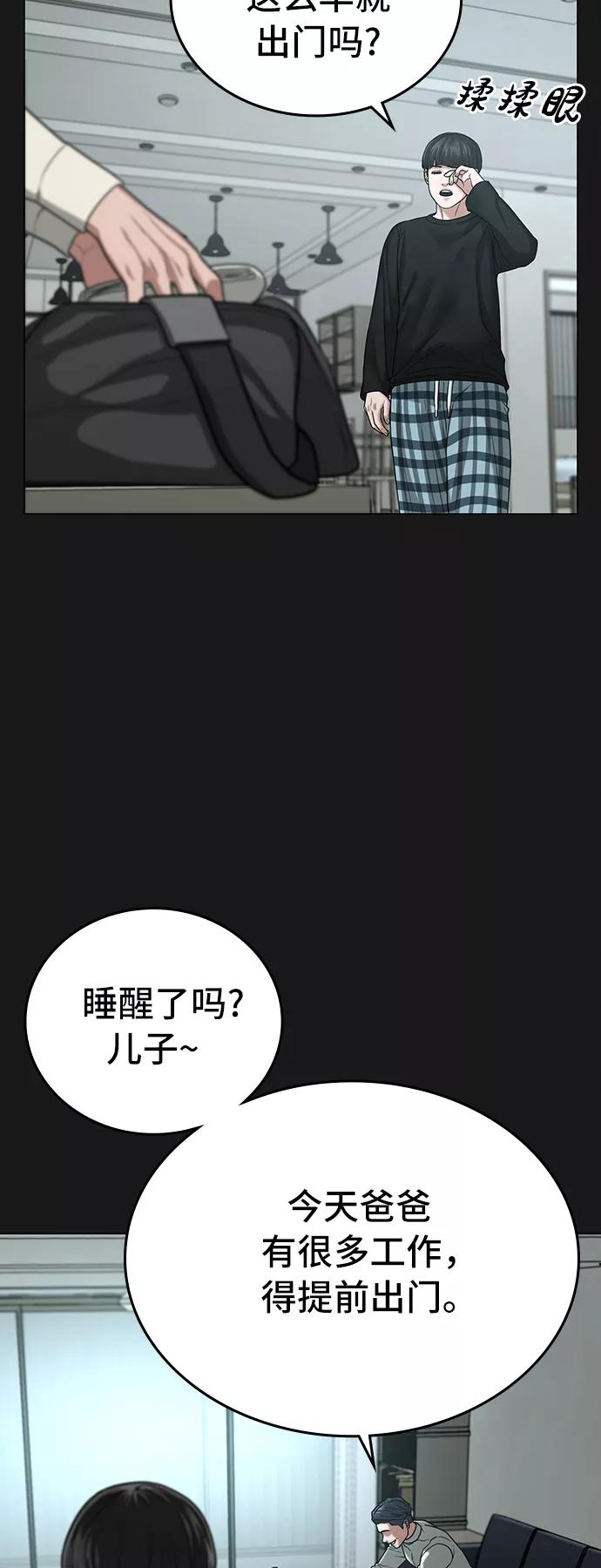 《现实闯关》第27话 第5页