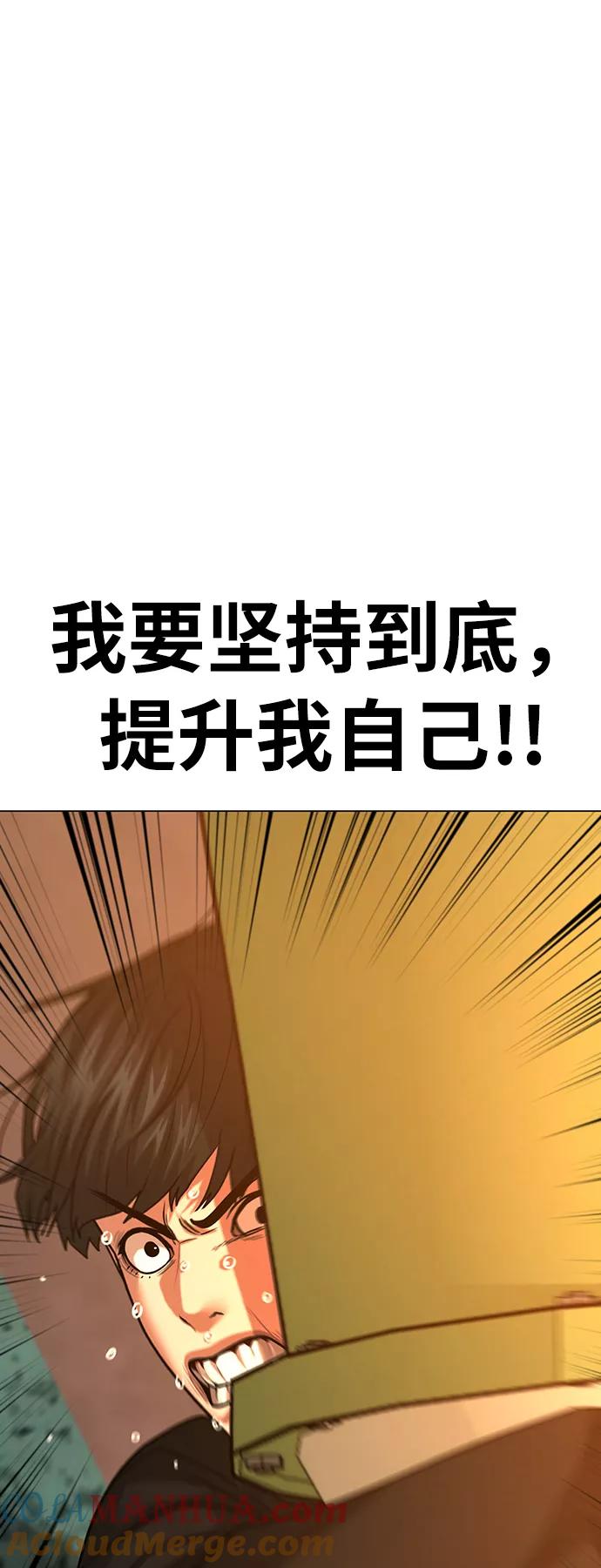 《现实闯关》第27话 第72页