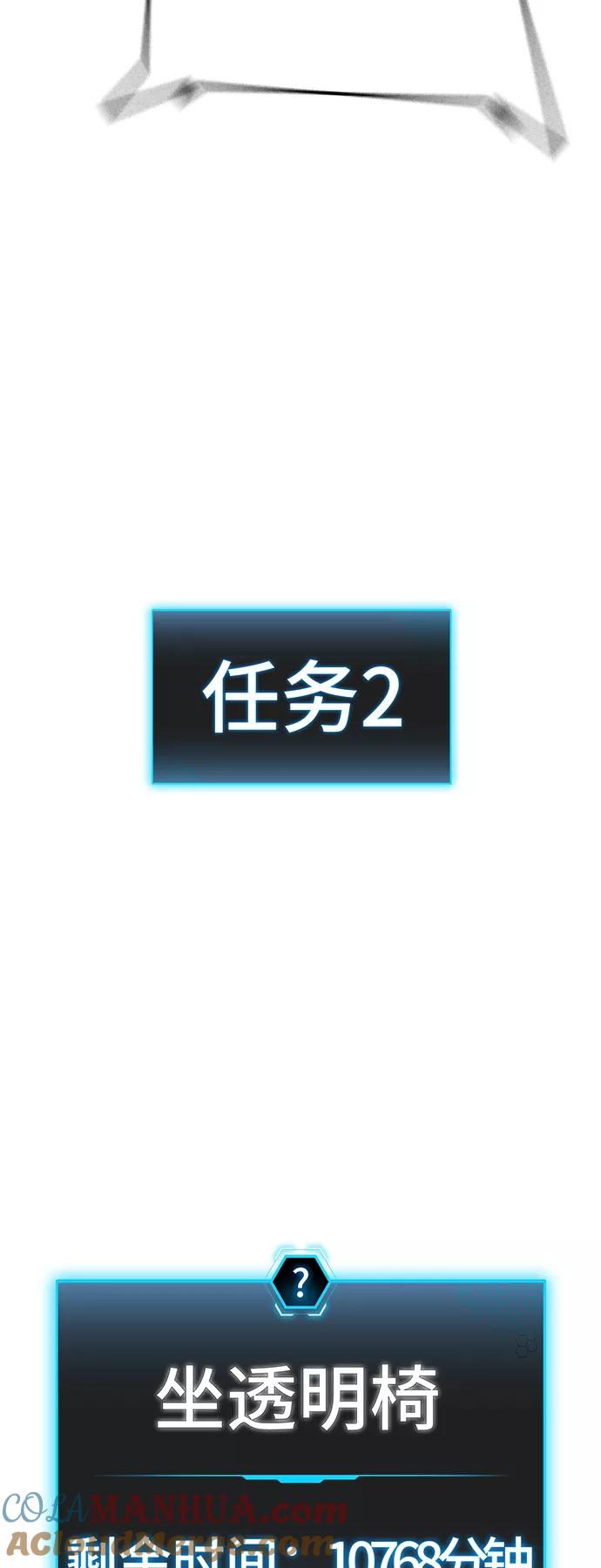 《现实闯关》第27话 第36页