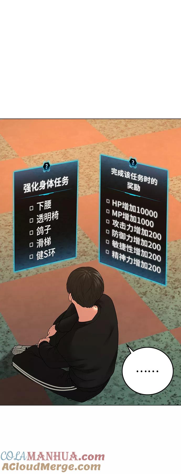 《现实闯关》第27话 第69页