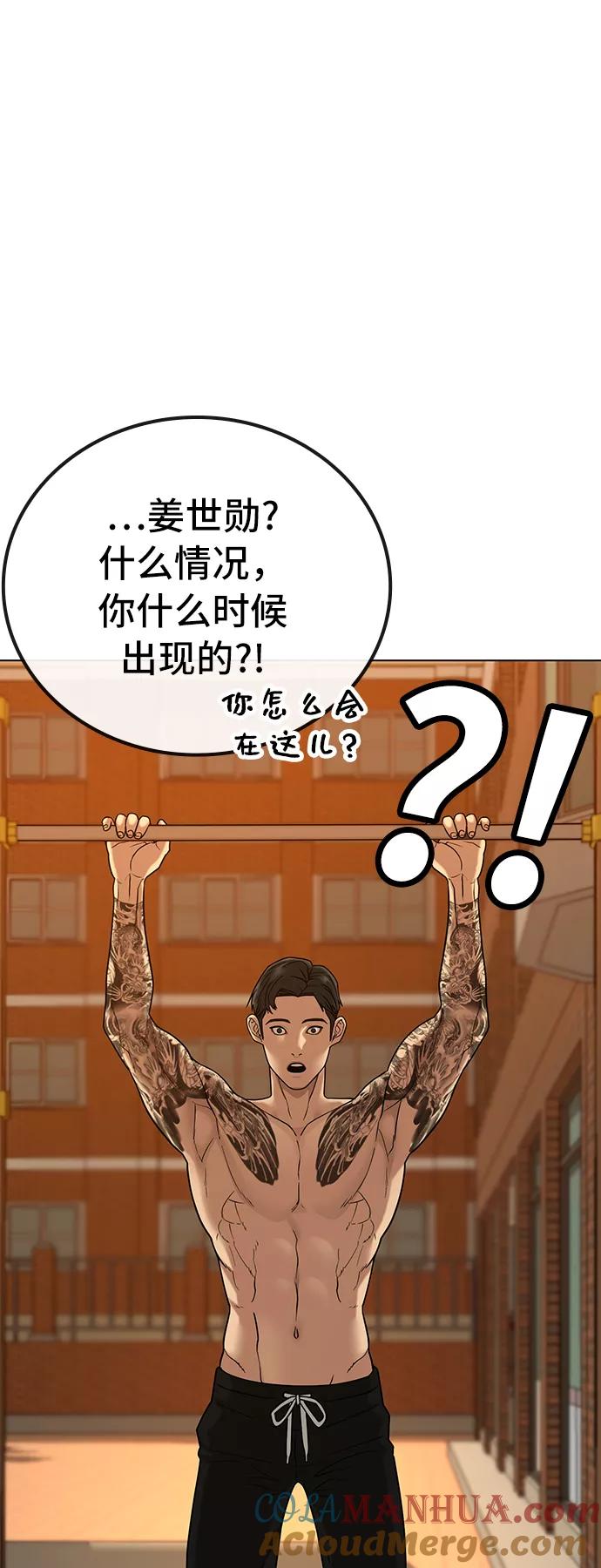 《现实闯关》第27话 第51页