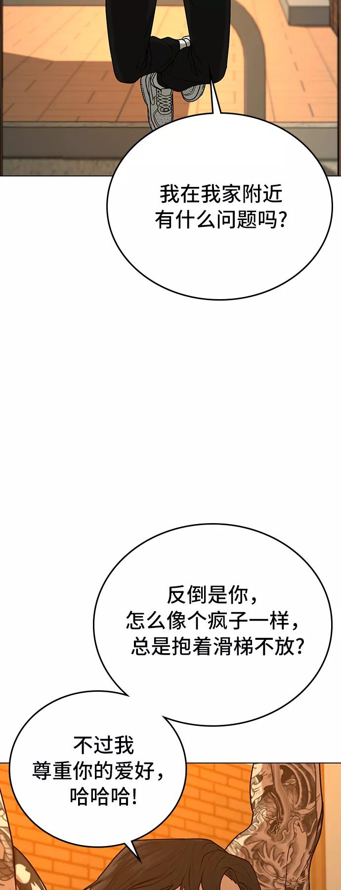 《现实闯关》第27话 第52页