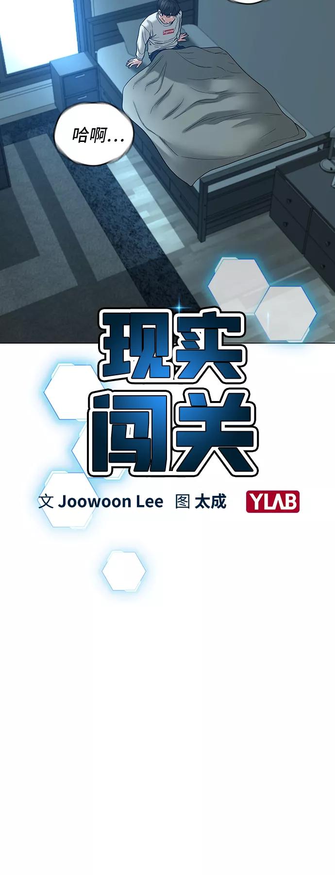 《现实闯关》第27话 第17页