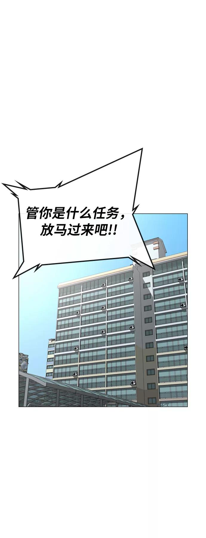 《现实闯关》第27话 第29页