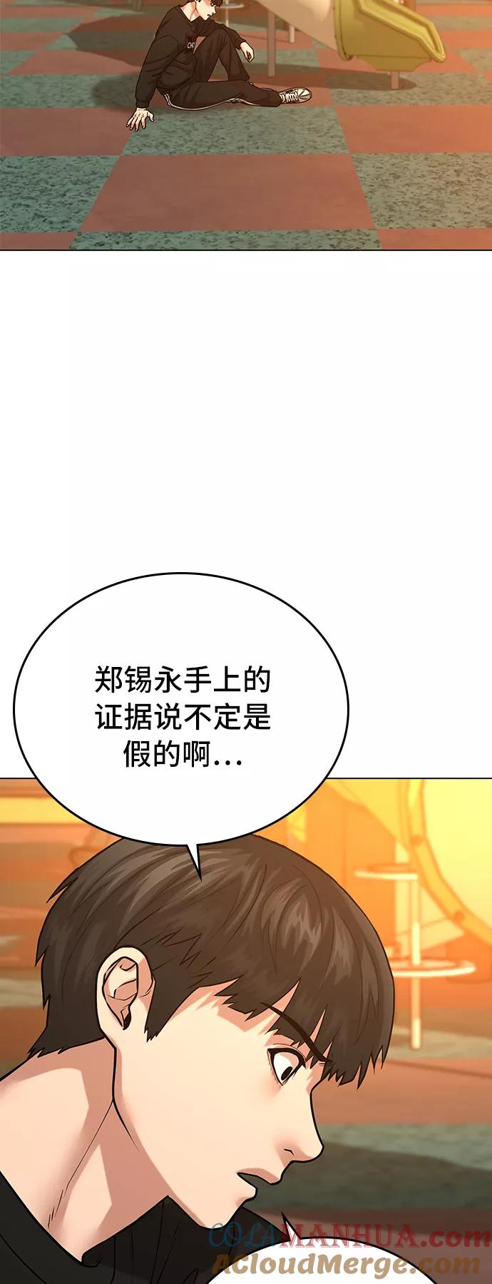 《现实闯关》第27话 第48页