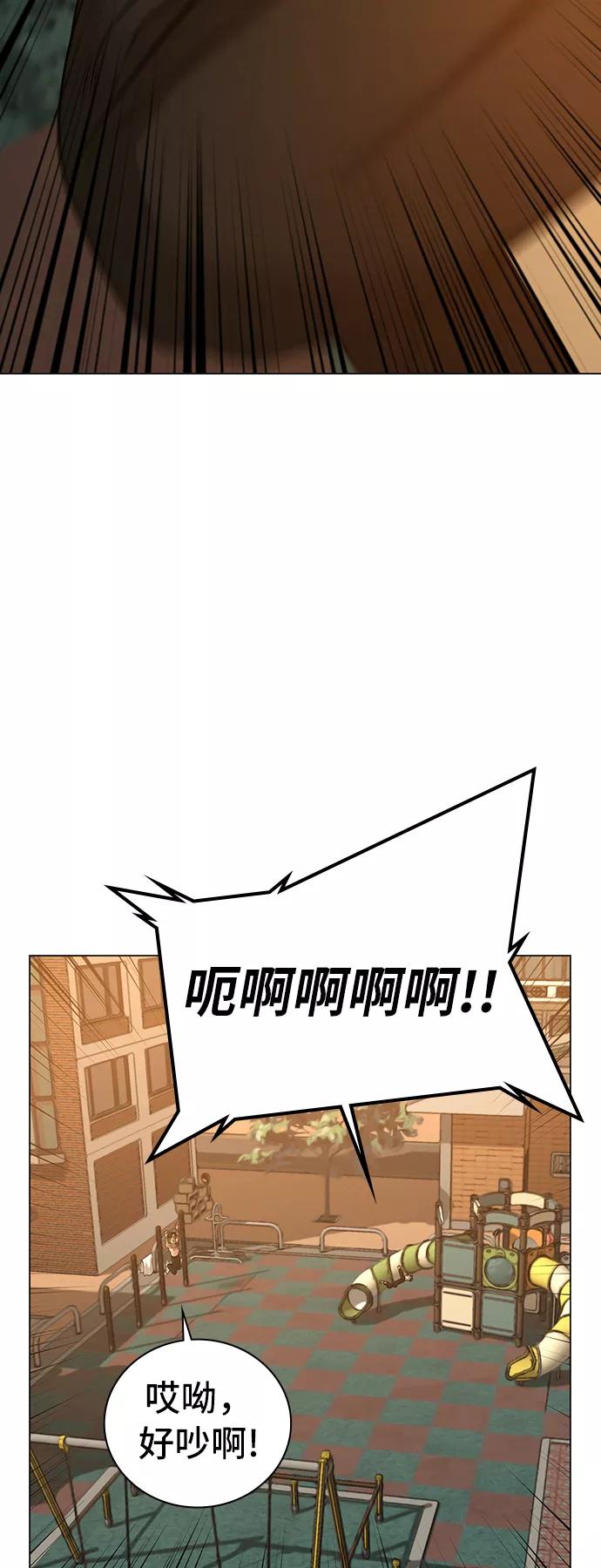 《现实闯关》第27话 第73页