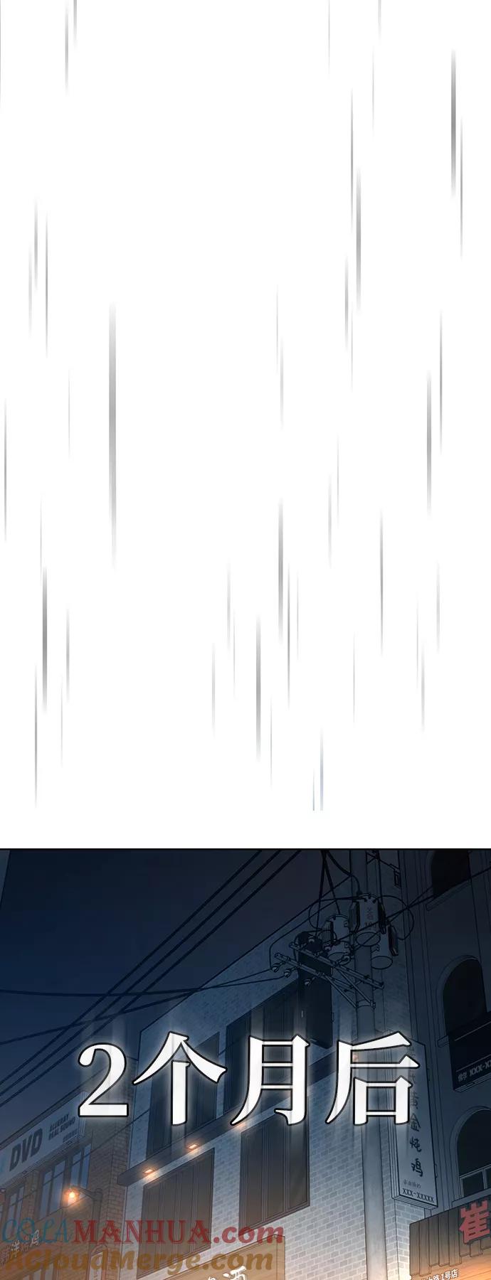 《现实闯关》第27话 第75页