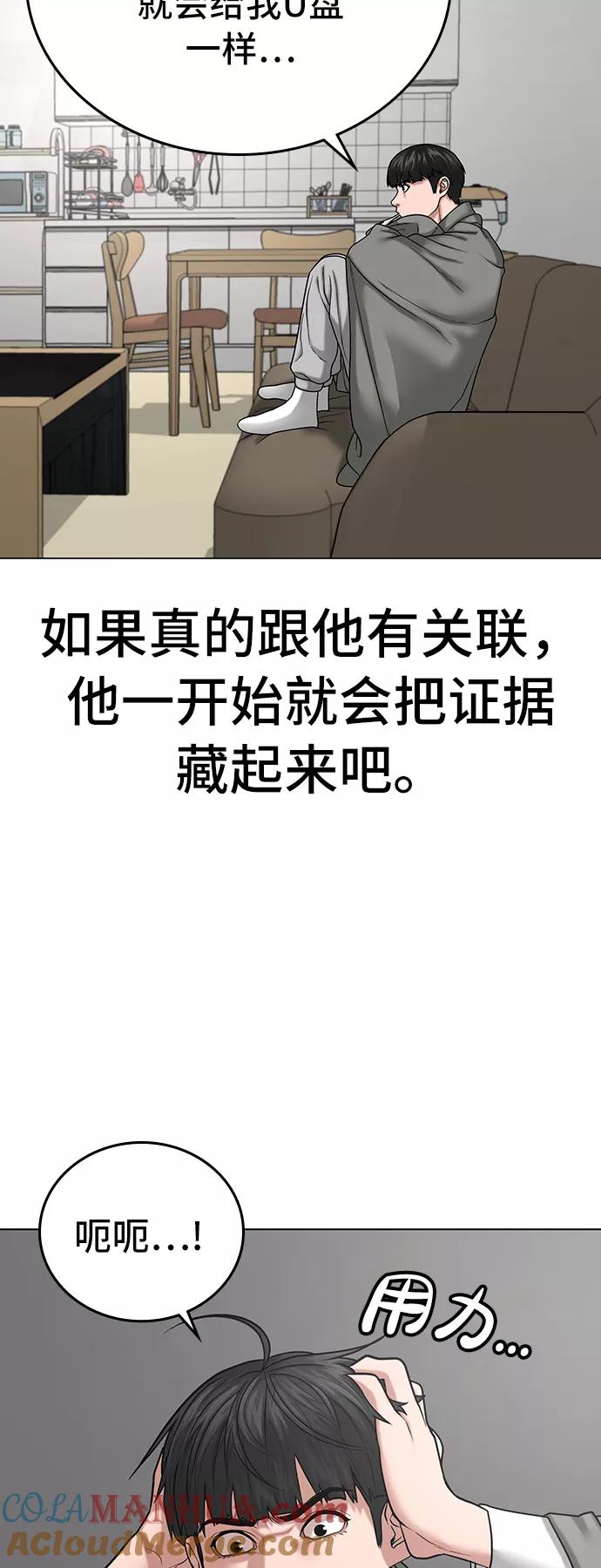 《现实闯关》第27话 第24页