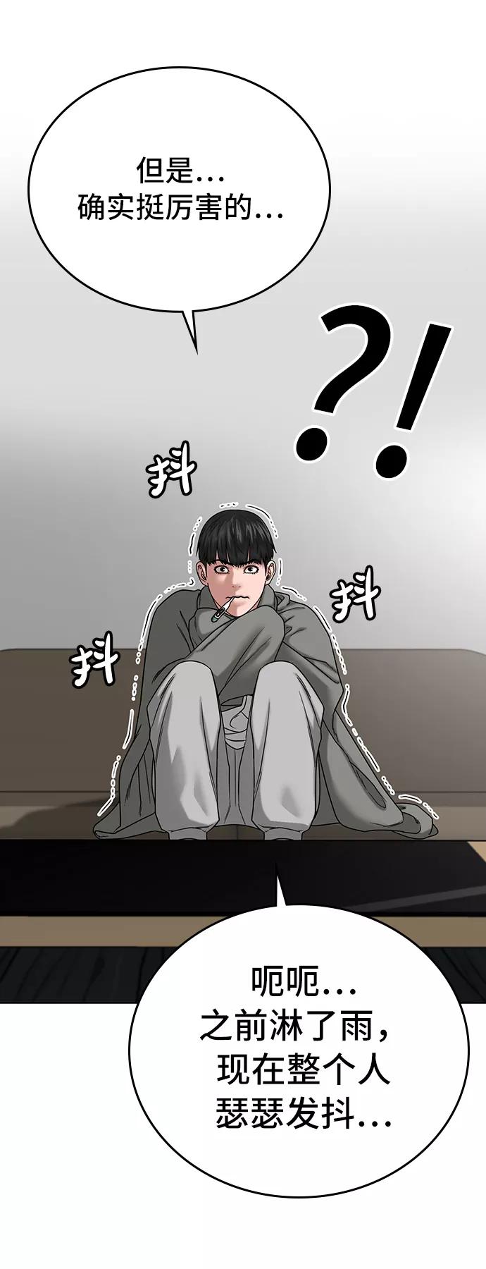 《现实闯关》第27话 第19页